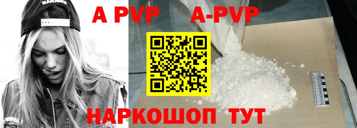 APVP мука  Вход с VPN  даркнет сайт  A PVP VHQ  Светлоград 