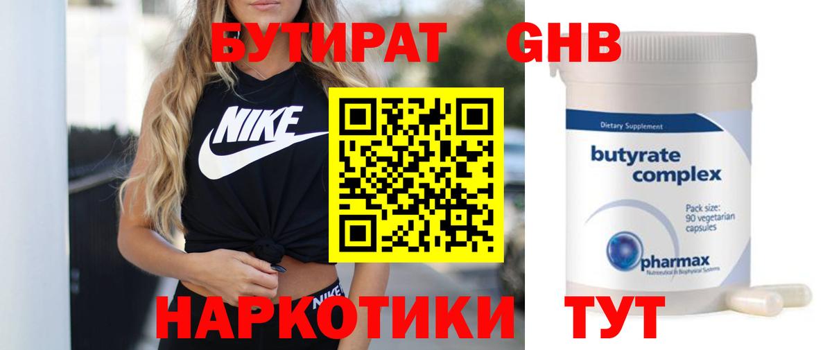 Светлоград  Бутират оксибутират  Вход с VPN 