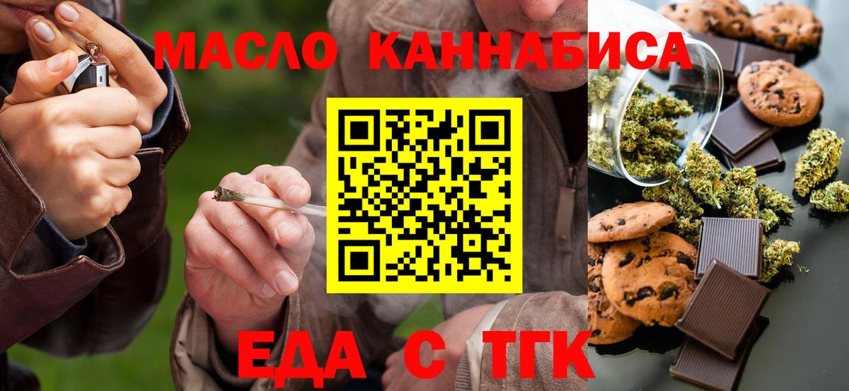 Еда ТГК конопля  Вход с VPN  Светлоград 