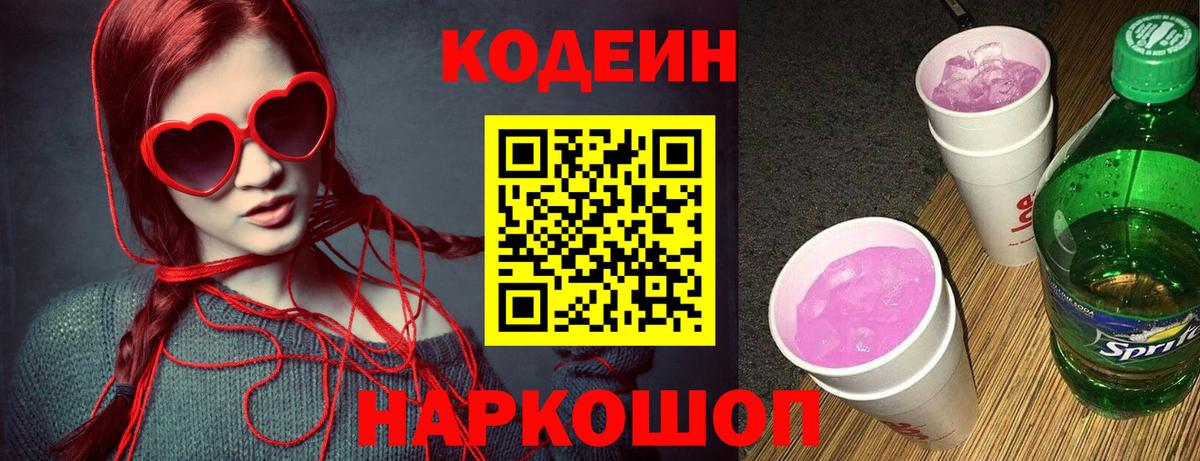 Кодеиновый сироп Lean напиток Lean (лин)  Вход с VPN  Светлоград 