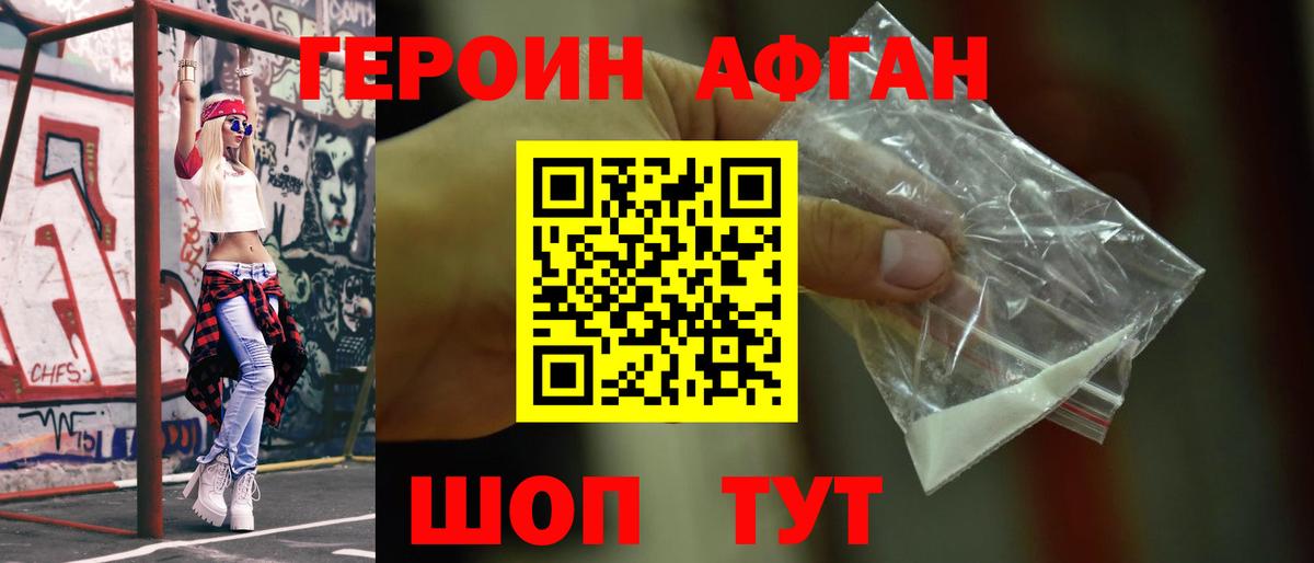 ГЕРОИН Афган  Вход с VPN  Светлоград 