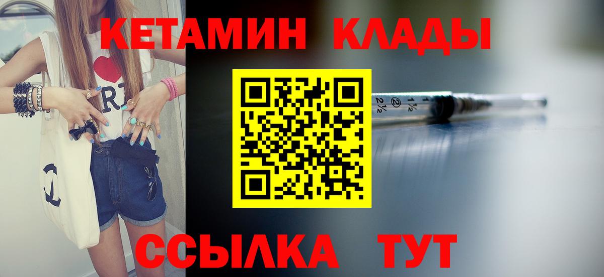 Кетамин VHQ Светлоград