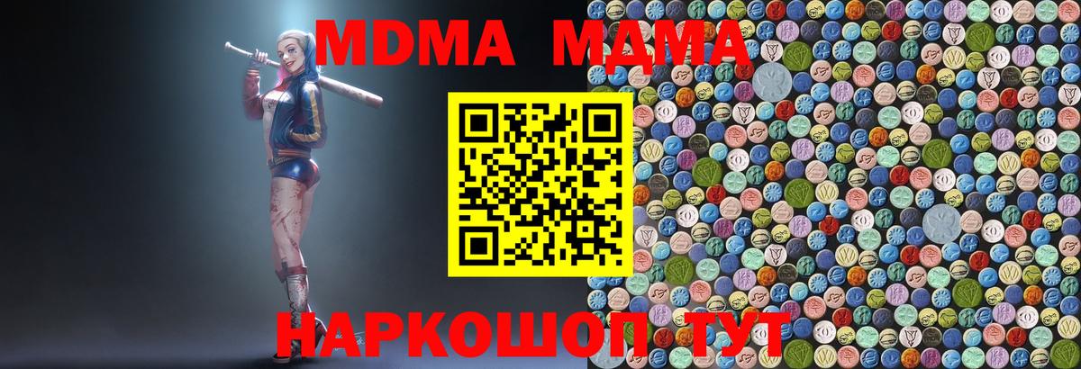 МДМА  MDMA VHQ  Вход с VPN  MDMA Molly  Светлоград 