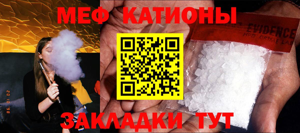 Меф мяу мяу мука Светлоград