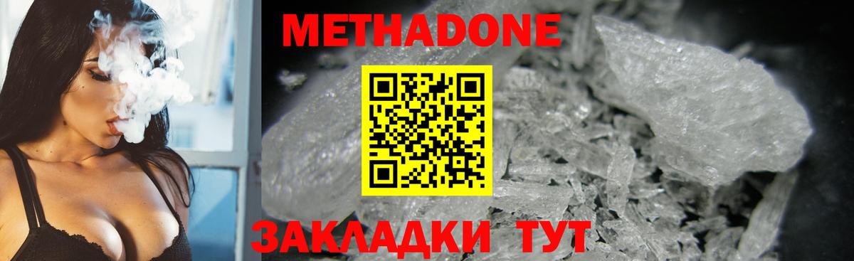 МЕТАДОН VHQ Светлоград