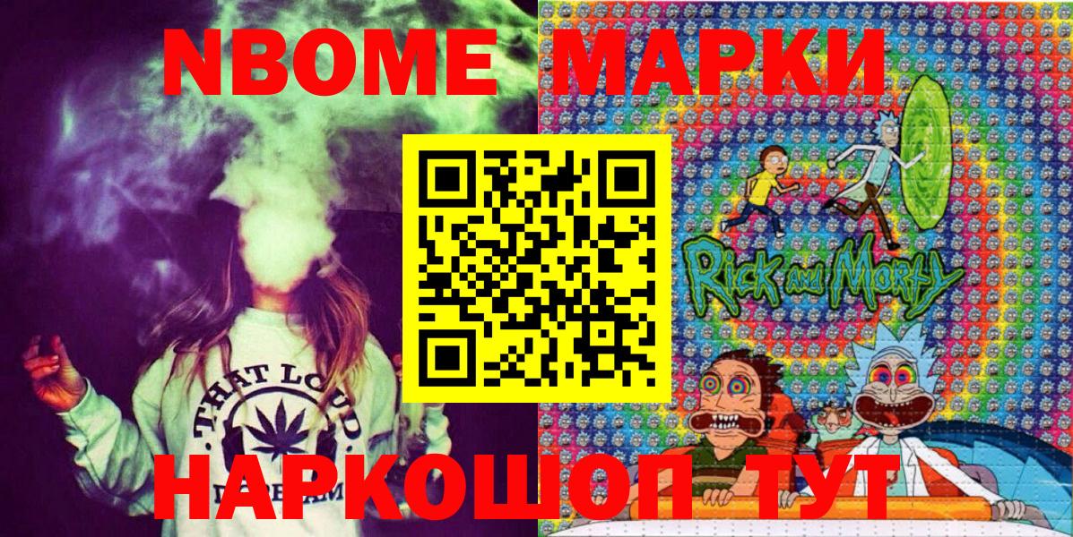 Марки N-bome 1,8мг Светлоград