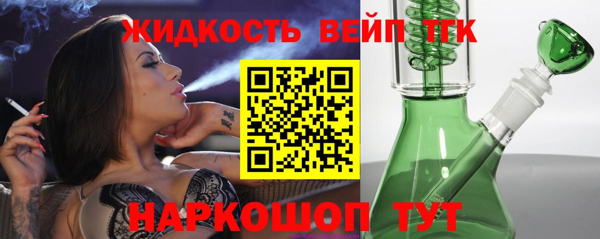 Дистиллят ТГК вейп с тгк Светлоград